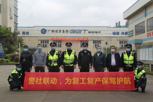 賀州警社聯(lián)動(dòng)織密服務(wù)網(wǎng)，精準(zhǔn)助力企業(yè)復(fù)工復(fù)產(chǎn)跑出加速度