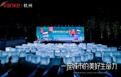 一場盛會，一座城市的煥新之旅 萬科杭州2020產(chǎn)品與服務(wù)體驗會圓滿落幕