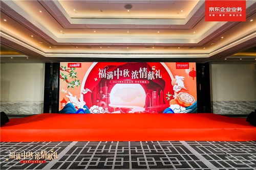 京東企業業務舉辦中秋福利采購交流會 一站式商品與服務，精準滿足企業與員工多元需求