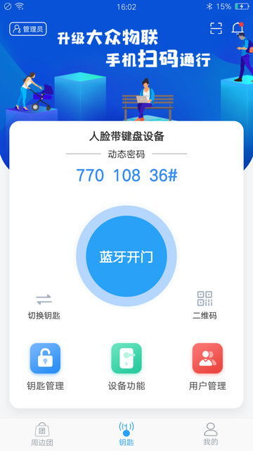 大眾物聯(lián)App免費(fèi)下載與安卓最新版1.8.1詳解